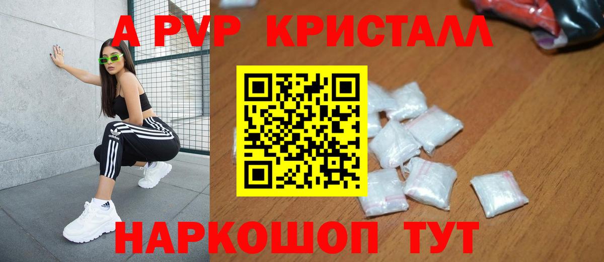 APVP  A PVP СК КРИС  APVP VHQ  Вход с VPN  А ПВП кристаллы  Бахчисарай 