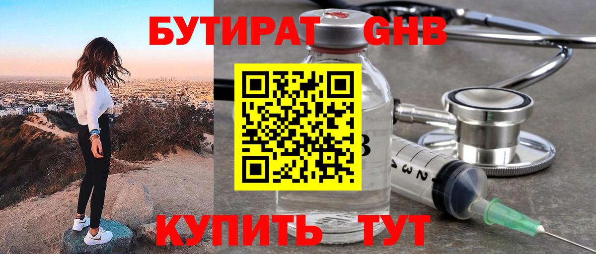 Бахчисарай  Бутират  Вход с VPN  БУТИРАТ жидкий экстази 