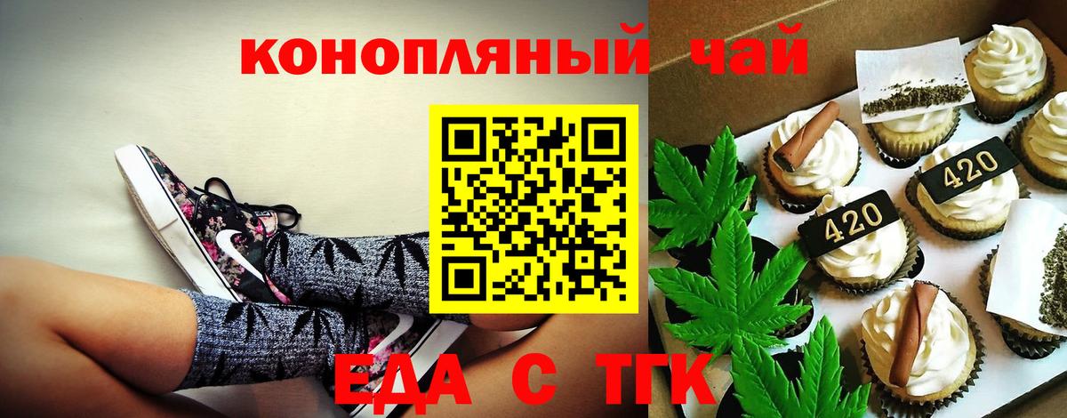 Печенье с ТГК марихуана  Вход с VPN  Бахчисарай 