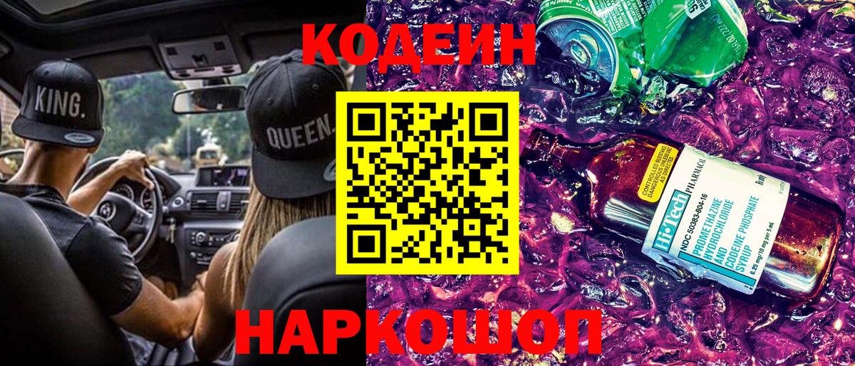 Кодеиновый сироп Lean напиток Lean (лин)  Вход с VPN  Codein напиток Lean (лин)  Бахчисарай 