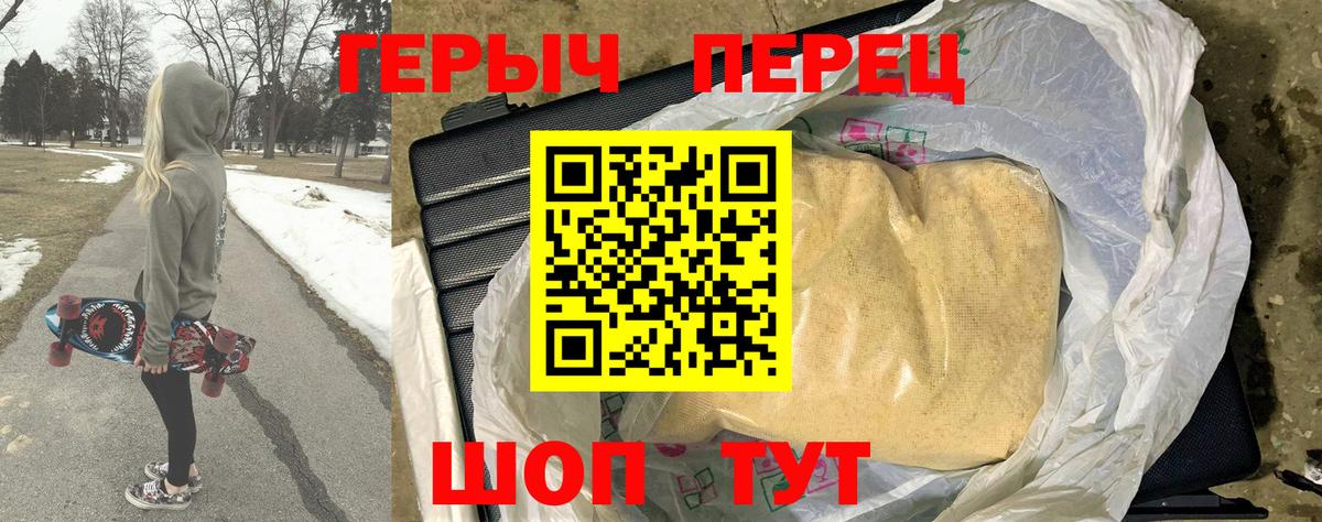 ГЕРОИН герыч Бахчисарай