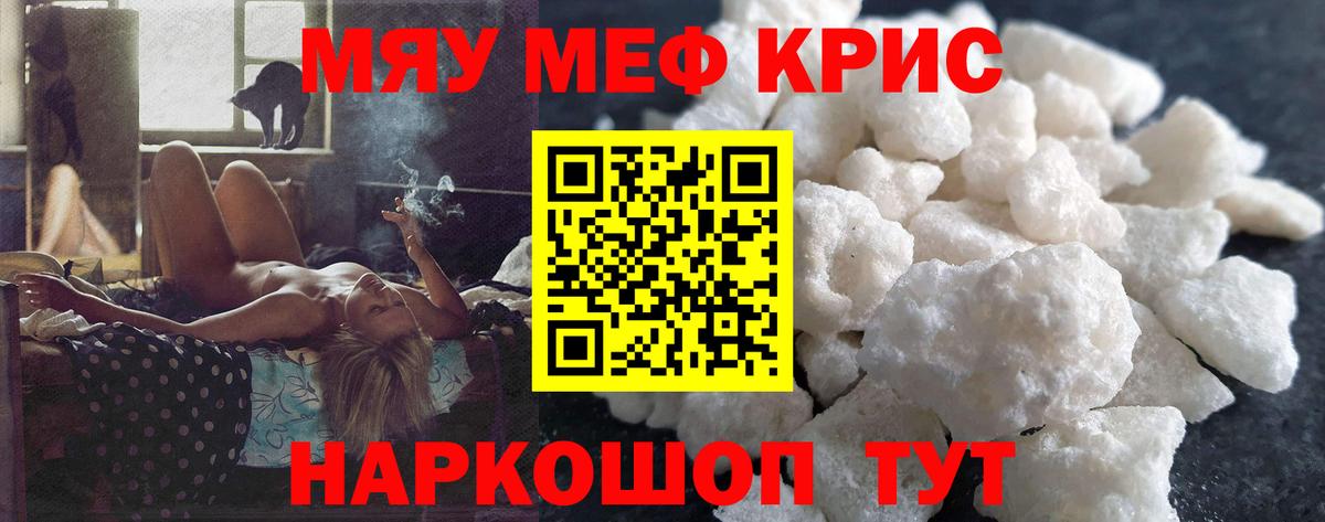 Меф мяу мяу  Бахчисарай